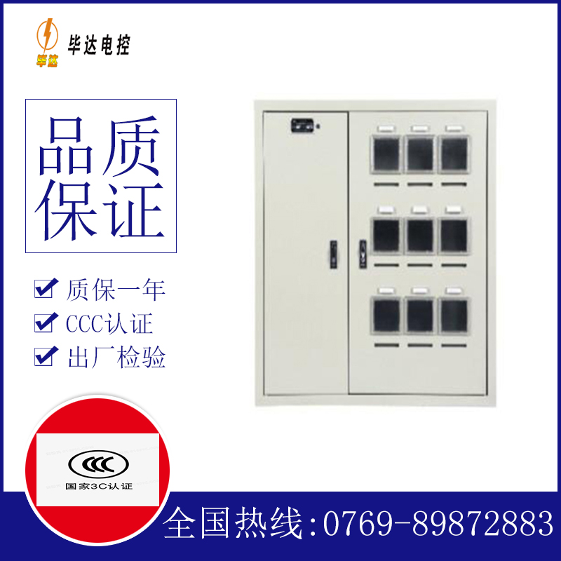 讷河电表箱
